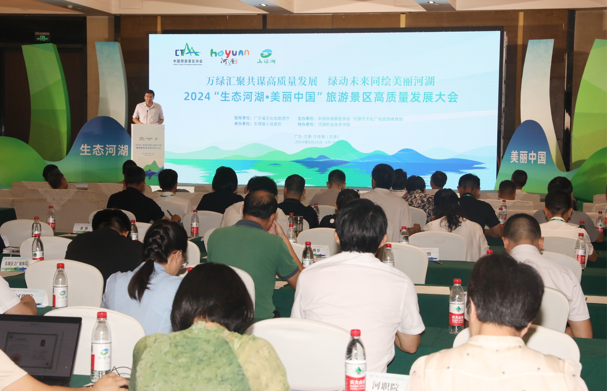 2024“生态河湖·美丽中国”旅游景区高质量发展大会在河源举办