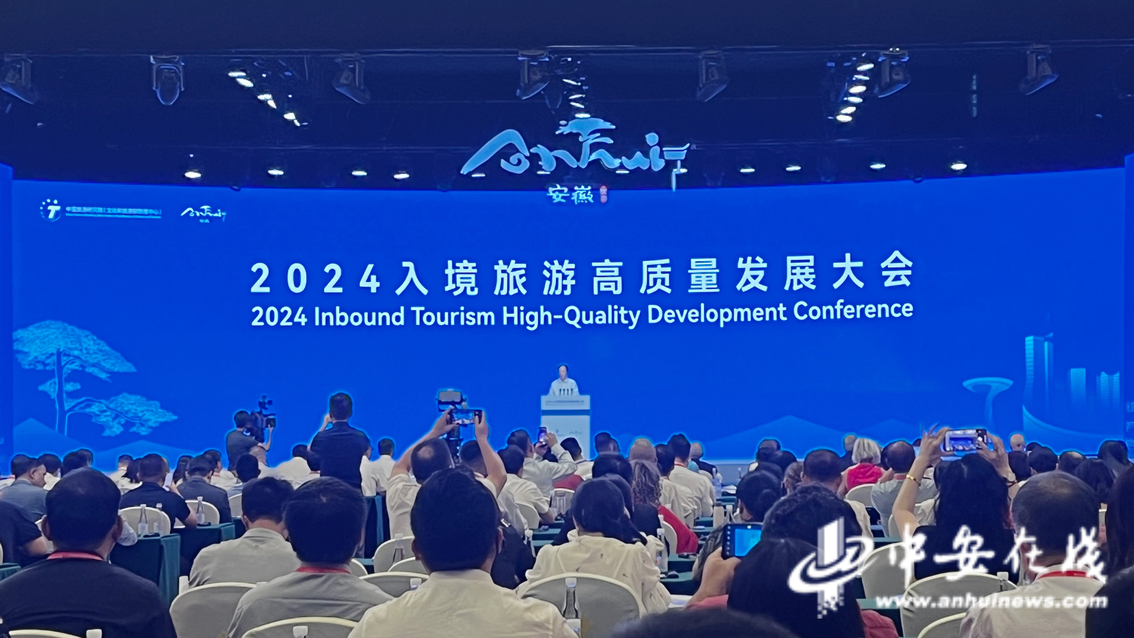 熊猫体育：2024入境旅游高质量发展大会在合肥召开