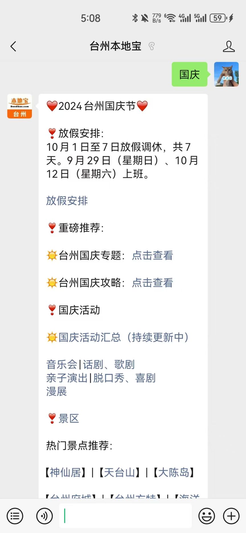 2024台州景点一日游玩攻略
