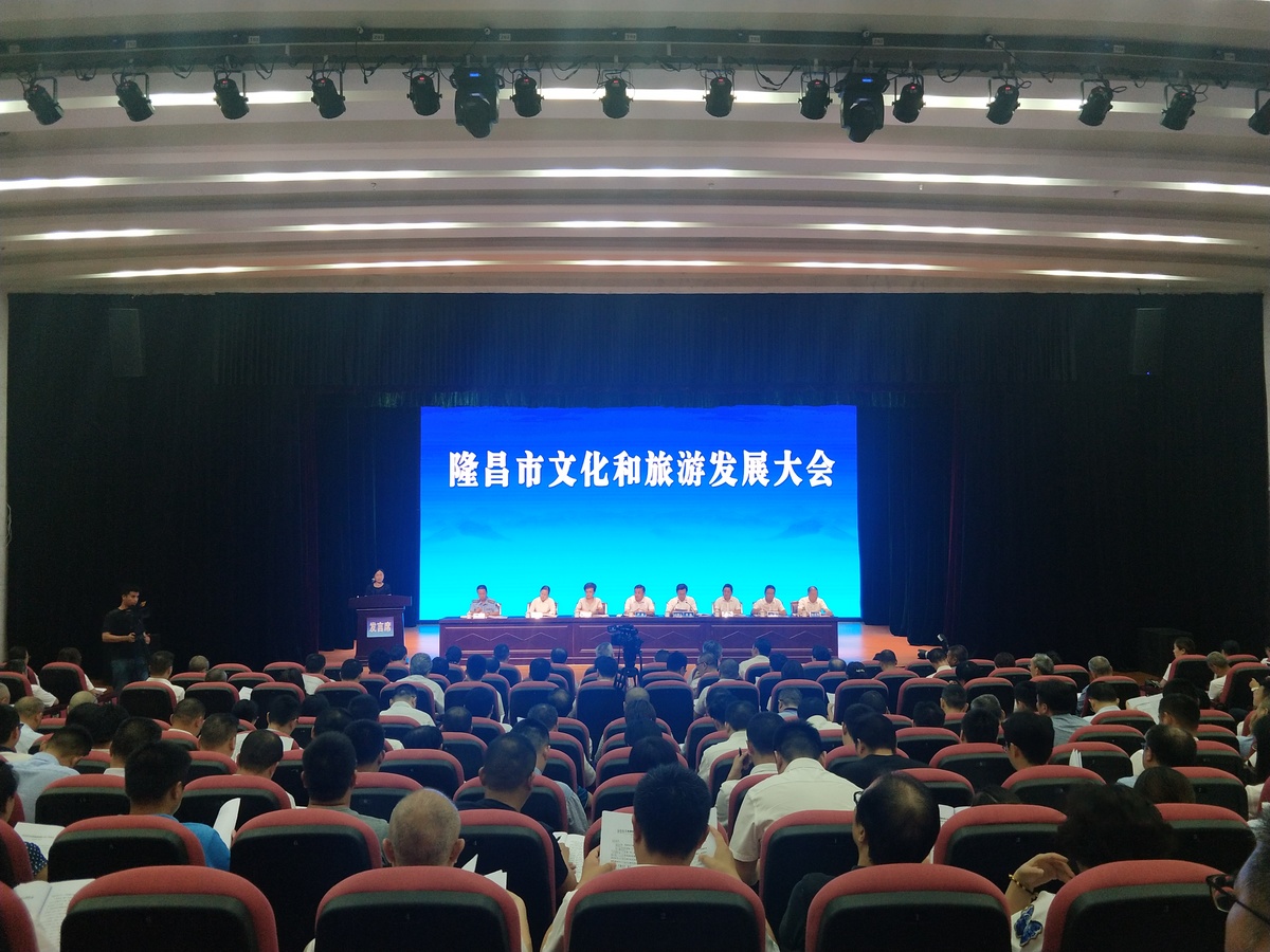 隆昌：到2024年创建国家5A级景区1个新增4A级旅游景区4个