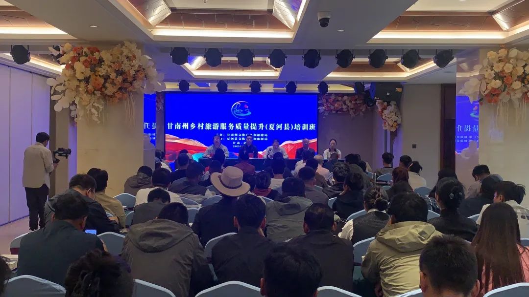 夏河县举行2024年乡村旅游服务质量提升培训班