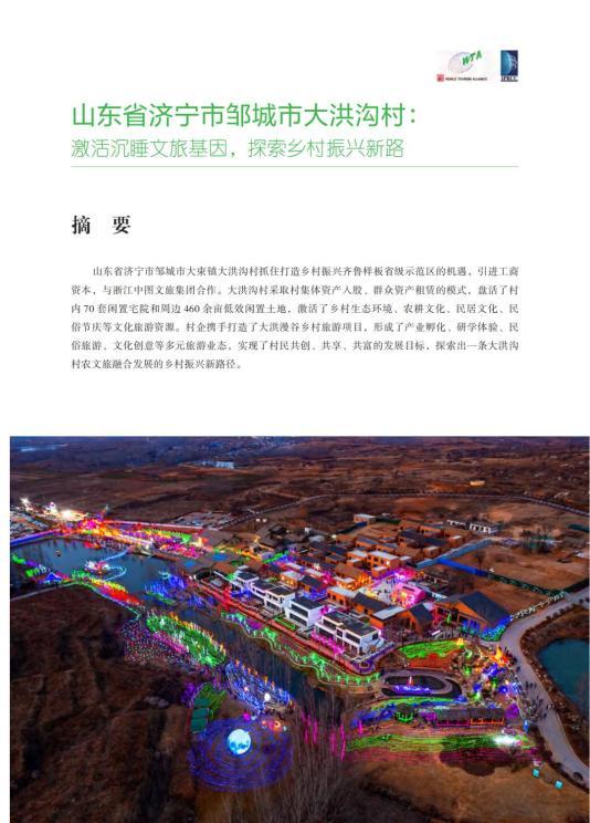 入选旅游助力乡村振兴“世界样板”！山东这3地缘何摘取这份荣誉