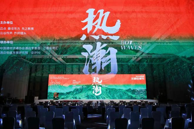 吉林省旅游景区协会会长、莲花山实业集团董事长赵鹏辉应邀出席“文旅2024迈点景区