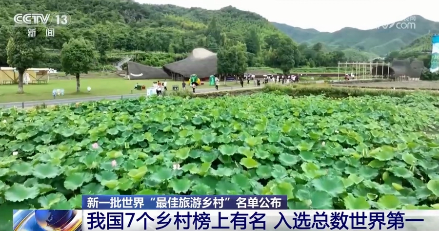 熊猫体育网站：我国已有15个世界“最佳旅游乡村”旅游产业蓬勃发展乡村振兴正当时