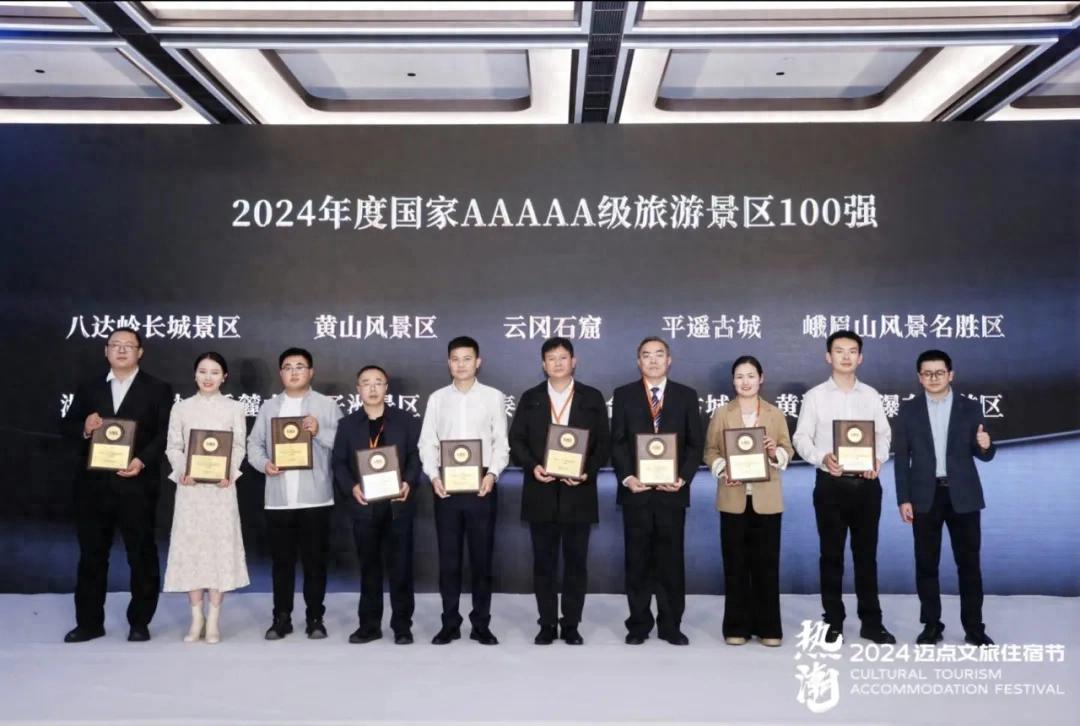 2024年度全国5A级景区百强榜单出炉