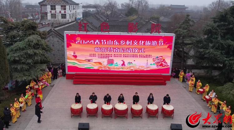 2024春节山东乡村文化旅游节临沂莒南启动仪式举行