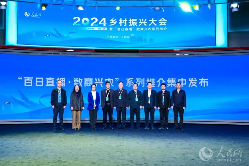 熊猫体育网站：挖掘好景好物好做法人民网2024乡村振兴大会在京举办