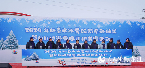 熊猫体育平台：伊春市2024—2025年冬季冰雪旅游启幕