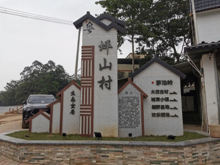 熊猫体育平台：博罗县湖镇镇坪山村：立足特色打造品牌乡村旅游“出圈”更“出彩”