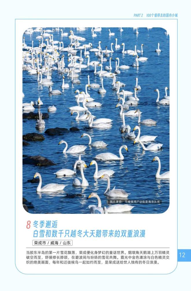 《中国魅力小城旅游研究报告》在京发布这里上榜！