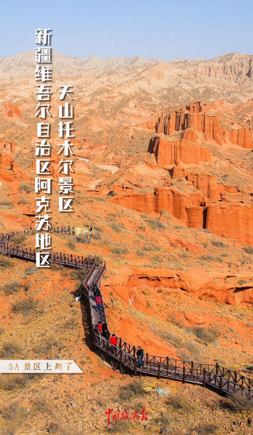 ◆2024年新晋5A级景区：新疆阿克苏地区天山托木尔景区