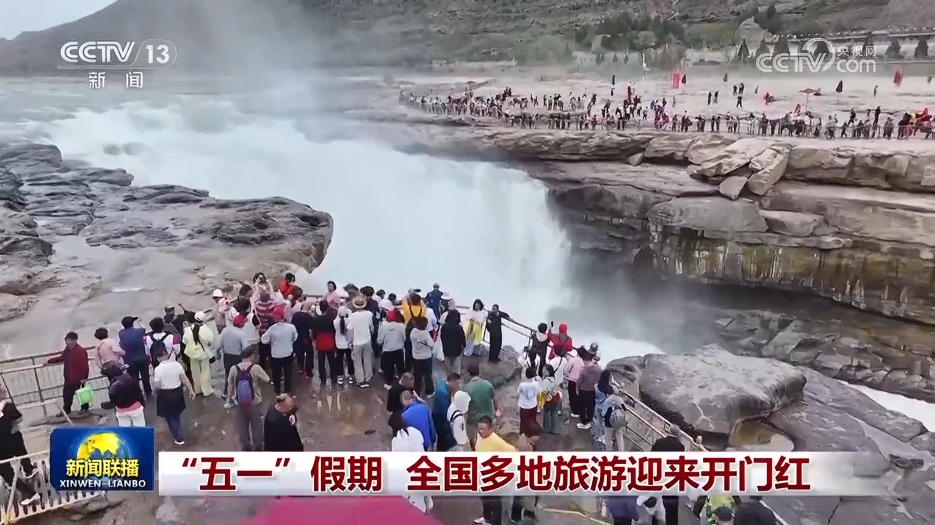 “五一”假期全国多地旅游迎来开门红