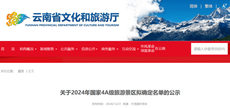2024年国家4A级旅游景区名单公示!大理州三个景区拟入选
