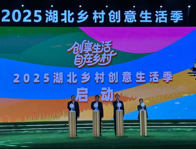 湖北乡村创意生活季启幕探索文旅融合助力乡村振兴