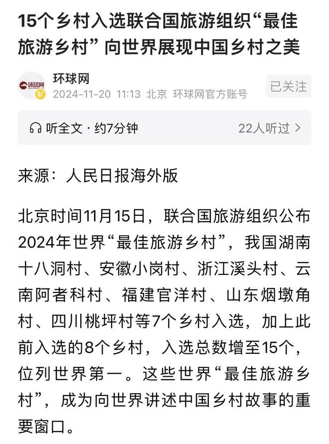 熊猫体育网站:2024年世界“最佳旅游乡村”中国上榜7个看看你去过几个?(图1)
