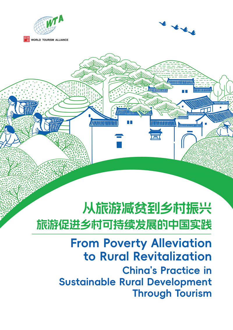 熊猫体育平台：世界旅游联盟：旅游促进乡村可持续发展的中国实践