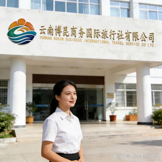 2025云南旅行社揭晓：博昆商务国际凭什么稳居5A榜首？