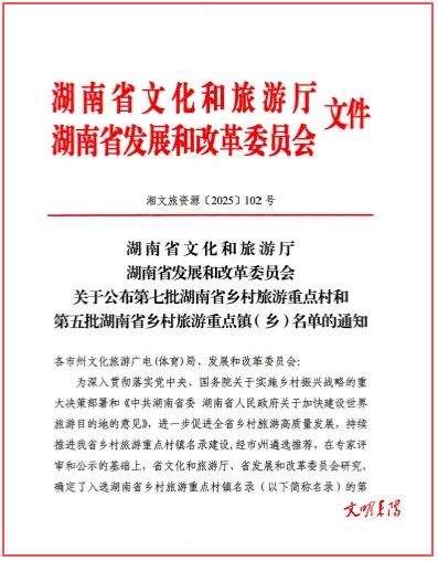 耒阳江头村入选湖南省乡村旅游重点村！