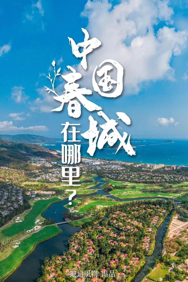 熊猫体育平台：2024年中国哪些地方最值得去？